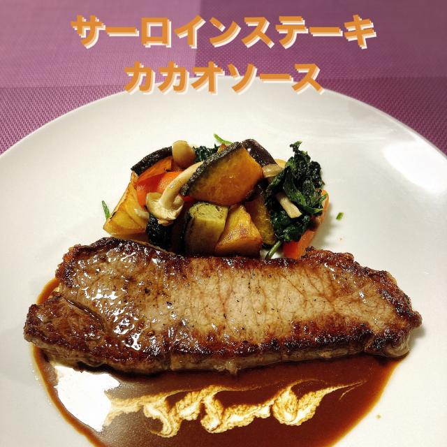 サーロインステーキ