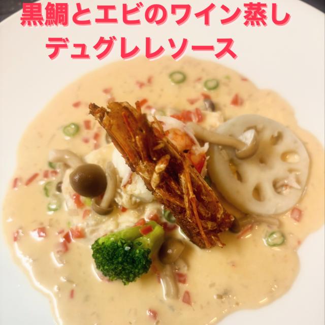 黒鯛とエビのワイン蒸し