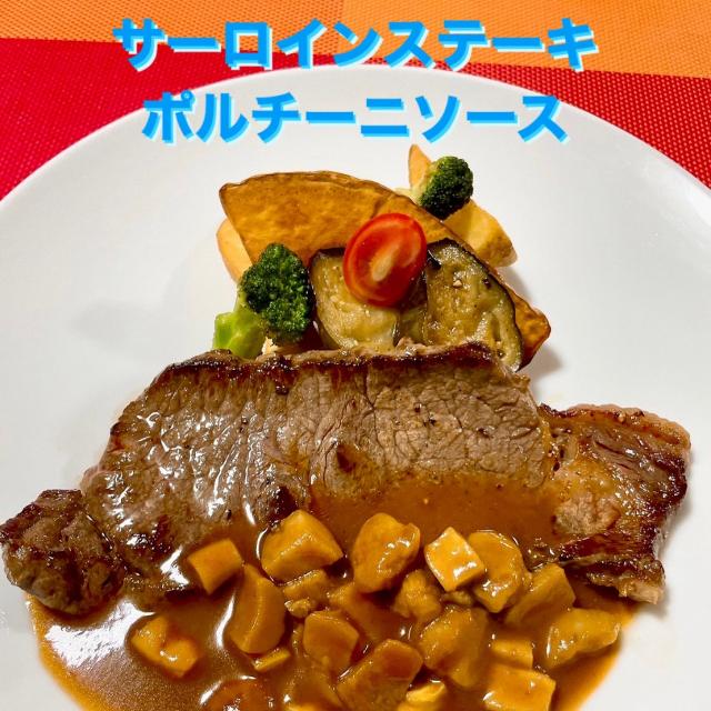 サーロインステーキ